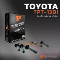 ราคา ☞สายหัวเทียน TOYOTA ขับหลัง ปลั๊กกลม หัวล็อค - เครื่อง 3SFE - TOP PERFORMANCE JAPAN - TPT-1301 - สายคอยล์ โตโยต้า 3SFE♔ (1734991209672836331)