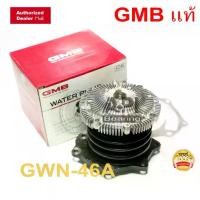 ราคา GWN-46A ปั๊มน้ำ ปั๊มน้ำรถยนต์ นิสสัน บิ๊กเอ็ม NISSAN BIGM TD25 BDI GWN-46AF Big-M TD ปี1988-2002 ร่องสายพานบน TD23 TD25 BIG-M (Japan Brand) (1734512174456145259)
