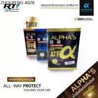 ราคา Alpha น้ำมันเกียร์สังเคราะห์ อัลฟ่า ATF | CVT | ATF Extra 4L สำหรับเกียร์อัตโนมัติ น้ำมันเกียร์ Alpha's Made in Japan (1735374385792518035)