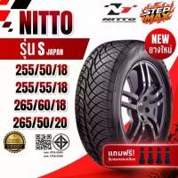 ราคา ยางรถยนต์ NITTO S 255/50R18 , 255/55R18 , 265/60R18 , 265/50R20 japan ปี25 ฟรีจุ๊บลมยาง(4เส้น) (1734564405794407626)