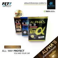 ราคา Alpha น้ำมันเกียร์สังเคราะห์ อัลฟ่า ATF | CVT Extra 4L สำหรับเกียร์อัตโนมัติ Alpha's Made in Japan (1733143067896285095)