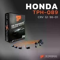 ราคา สายหัวเทียน HONDA CRV G1 96-01 เครื่อง B20B - TPH-089 - TOP PERFORMANCE MADE IN JAPAN - สายคอยล์ ฮอนด้า ซีอาร์วี (1735168811401249926)