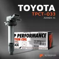 ราคา COD คอยล์จุดระเบิด TOYOTA AVANZA 1.5 / 3SZ - TPCT-033 - TOP PERFORMANCE JAPAN - โตโยต้า อแวนซ่า 19070-BZ060 / 19070-BZ031 (1733756862428579574)