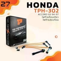 ราคา สายหัวเทียน HONDA ACCORD G5 94-97 ไฟท้ายก้อนเดียว / ไฟท้ายสองก้อน - รหัส TPH-302 - TOP PERFORMANCE JAPAN (1735462918394119843)