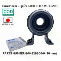 ราคา จัดส่งจากกรุงเทพฯ ยางเพลากลาง+ลูกปืน ISUZU TFR 2WD(CENTER BEARING) (6206) 30mm ลูกปืน JAPAN (1731301669799298601)