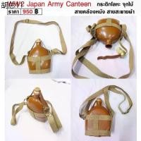 ราคา WW2 Japan Army Canteen กระติกน้ำ ทหารญี่ปุ่น สงครามโลก ร้าน BKK Militaria (1735008115014337685)
