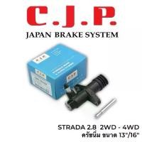 ราคา CJP JAPAN ปั๊มครัทช์ล่าง รุ่นครัทช์นิ่ม STRADA 2.8 (2WD/4WD) ขนาด 13/16" (ของเดิม3/4") พร้อมสาก (1735431094998173191)