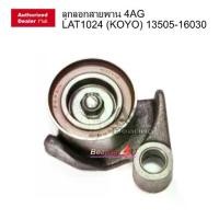ราคา JTEKT KOYO JAPAN Toyota 4AG LAT1024 (JTEKT KOYO) 13505-16030 JTEKT KOYO Timing Tensioner Bearings รอกพร้อมขา (1732875434566780267)