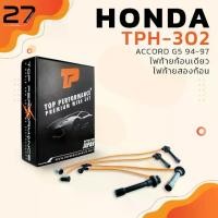 ราคา สายหัวเทียน HONDA ACCORD G5 94-97 ไฟท้ายก้อนเดียว / ไฟท้ายสองก้อน - รหัส TPH-302 - TOP PERFORMANCE JAPAN (1734367224428594938)