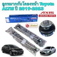 ราคา ลูกหมากกันโคลง หน้า 2ตัว Toyota ALTIS ZWE211 ปี 2019-2023 AXIS JAPAN (1735427227007222861)