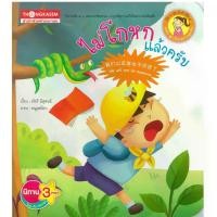 ราคา นิทาน 2 ภาษา (ไทย-อังกฤษ) นิทานอีสป หนังสือนิทาน สอนคุณธรรม สอนจริยธรรม หนังสือชุด เด็กดีมีศีล ๕ (นิทาน 3 ภาษา ไทย จีน อังกฤษ) ( 1 ชุด 5 เล่ม ) (1735461234600936519)