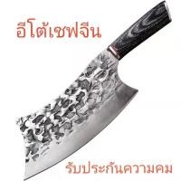 ราคา CODE4หมูสับมีด/จีน Eps/ ขวานโบราณ/มีดครัวTikTok (1735406525765224004)