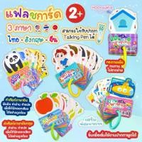 ราคา แฟลชการ์ด 3ภาษา อังกฤษ-ไทย-จีน การ์ดห่วง Flashcard การ์ดคำศัพท์ บัตรคำศัพท์ ของเล่นเสริมพัฒนาการ สัตว์น่ารู้ ผัก&ผลไม้ (1735454529053033811)