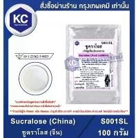 ราคา สินค้าแนะนำ แนะนำ S001SL-100G Sucralose (China) : ซูคราโลส (จีน) 100 กรัม (1734592617239184950)
