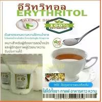 ราคา อีริทริทอล / Erythritol (จีน) ขนาด 1Kg.คีโตทานได้ สารให้ความหวานแทนน้ำตาล จัดส่งที่รวดเร็ว (1733101445770741013)