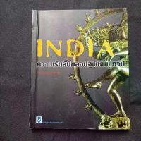 ราคา [จัดส่งทันที] หนังสือ: อินเดีย ความลึกลับของอารยธรรมโบราณในอนุทวีปอินเดีย โดยทีม Tailand'Toon (1733394606345914320)