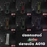ราคา ❦DOMINO ปลอกแฮนด์ ปลอกมือ รุ่น A010 ปลายแฮนด์เปิด ของแท้100% Italy อิตาลี เลือกสีได้✪ (1735393787641955806)