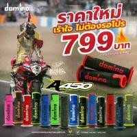 ราคา ♜ปลอกแฮนด์ DOMINO A250 A450 5519 แท้ อิตาลี ใส่ได้ทุกรุ่น ใส่ตุ้มปลายแฮนด์ได้☛ (1734768684118606946)