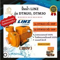 ราคา ปั้มน้ำ Linz รุ่น DTM20, DTM30 2นิ้ว 2HP 3HP อิตาลี ใบพัดทองเหลืองแท้ คอล์ยทองแดงแท้ 100% ปั๊มดูดน้ำ ปั๊มน้ำ (1730252508263582339)