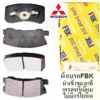 ราคา ผ้าเบรกหลัง แลนเซอร์ อีเอ็ก 2.0 GT,ผ้าเบรคหลังLANCER EX 2.0 GT,ผ้าเบรคหลัง ยี่ห้อFBKผ้าเบรคนำเข้าเกรดพรีเมี่ยม แกน สวิงอาร์ม เวฟ 125 ชุด 66 5 4 v ทั้ง เต้ kdr มือเบรค (1732675397677385311)