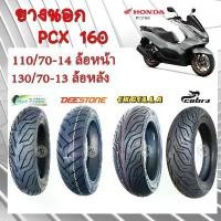 ราคา ยางนอก HONDA PCX 160 ยางนอก TUBLESS 110/70-14 (ล้อหน้า) // 130/70-13 (ล้อหลัง) หลากยี่ห้อ PCX160 K1Z คําแนะนําการขายที่ร้อนแรงในเดือนนี้ ปั๊มบน อิตาลี (1734165918376887472)