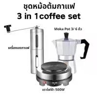 ราคา Vimall ชุดหม้อต้มกาแฟ Moka Pot 3/6 ลิตร อลูมิเนียม แบบดั้งเดิม อิตาลี พร้อมกรวยใส่ผงกาแฟสด ใช้กับเตาไฟฟ้าและแก๊ส ปรับความร้อนได้ 5 ระดับ ขนาดเล็ก พกพาสะดวก (1733980944435611207)