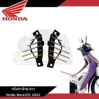 ราคา ครีบสีเทา ซ้าย-ขวา รุ่น Wave125R Special Edition แท้ศูนย์ น้ํามัน เครื่องมอเตอร์ไซค์ ปั๊มเบรค จาน เวฟ ิ ง ถ ่ า ผ ้ บ ค ท่อ กู มหาชัย ปั้ม mfz 8 . 1 ปั๊มบน อิตา (1733954511677327319)