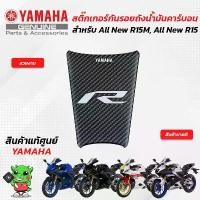 ราคา สติ๊กเกอร์กันรอยถังน้ำมันคาร์บอน (แท้ศูนย์) Yamaha All New R15M, All New R15 จึ้ง โช๊ค แต่ง มอไซค์ 68 7 4 วาล์ว โช้ค หลัง ohlins ปั้ม บน อิตาลี แท้ เบรกเกอร์ rcbo จาน (1734427249306601060)