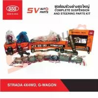 ราคา ✾555ญี่ปุ่น ชุดซ่อมช่วงล่างชุดใหญ่ MITSUBISHI STRADA 4X4WD สตราด้า ลูกหมากช่วงล่าง ปีกนก คันชักคันส่ง กล้องยา ขาไก่ღ (1734759365484119303)