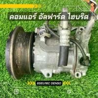 ราคา คอมแอร์ Toyota Alphard Hybrid อัลฟาร์ด ไฮบริด ญี่ปุ่น ตรงรุ่น ของแท้100% (1729634288971123187)