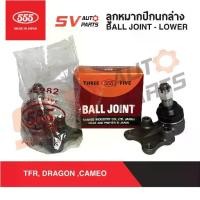 ราคา (2ตัว) 555ญี่ปุ่น ลูกหมากปีกนกล่าง ISUZU TFR DRAGONEYE,CAMEO ดราก้อนอาย มังกรทอง ทีเอฟอาร์ คามีโอ (1735062894678804071)
