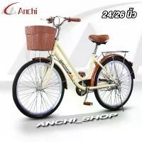 ราคา Anchi จักรยานแม่บ้าน จักรยานพับได้ 24/26 นิ้ว ญี่ปุ่น ความเร็ว พร้อมตะกร้าเหล็ก (1735466587418821981)