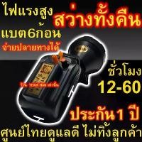 ราคา CODประกัน1ปี ไม่สว่างเราคืนเงิน ของแท้ ST 914 ไฟคาดหัวแรงสูง แบต6ก้อน ไฟพุ่งสุดๆ หมุนหรี่แสง STAR ST914 แรงกว่า ญี่ปุ่น ไฟฉายคาดหัว ไฟส่องกTikTok (1734401903443150434)
