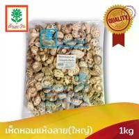 ราคา เกรดพิเศษ ดอกหนา เห็ดหอมแห้งลายใหญ่(ญี่ปุ่น) 1กก ตรา ต้นตะวัน (1735315388370683303)