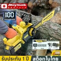 ราคา ♨Maybuck ญี่ปุ่น เลื่อยโซ่ไฟฟ้าไร้สาย เลื่ยยตัดไม้ 12 นิ้ว เลื่อยไฟฟ้าแบต เลื่อยไร้สาย เลื่อยโซ่ยนต์ เลื่อยโซ่แบตเตอรี่✦ (1732942274854749305)