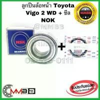 ราคา ซีโอดี ลูกปืนล้อหน้า Toyota Vigo (โตโยต้า วีโก้) 2WD NSK ญี่ปุ่น+ซีล NOK ลูกปืนล้อหน้า Vigo Champ 2WD 43KWD07+TBW 61-78-7-9.8 (1731424082901042225)