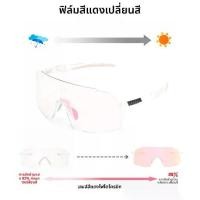 ราคา แว่นตาป้องกันตาขี่จักรยานเปลี่ยนสี สไตล์เกาหลี-ญี่ปุ่น จมูกปรับได้ ป้องกันแสงแดดและฝุ่น สำหรับกิจกรรมกลางแจ้ง ฟิล์มสีแดงเปลี่ยนสี (1733772725712421936)