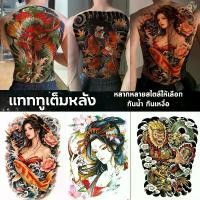 ราคา แทททูเต็มหลัง กันน้ำ ติดทน รอยสักชั่วคราว ลายมังกรจีน ญี่ปุ่น เกอิชา สีและสีดำ ขนาด48x33cm สติ๊กเกอร์แทททู (1735524903084983784)