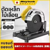 ราคา Maybuck ญี่ปุ่น เลื่อยวงเดือน เลื่อยวงเดือนไฟฟ้า 7 นิ้ว 1,650W ใบเลื่อยวงเดือน 40 ฟัน แถมมีใบเลื่อย Circular Saw (1732073646268712920)
