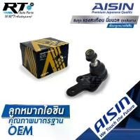 ราคา ✭Aisin ลูกหมากปีกนกล่าง Ford Focus ปี05-08 5ประตู / ลูกหมากปีกนก Focus ฟอร์ด โฟกัส / 1470387 / JBJFD-4002❤ (1734981812789282604)