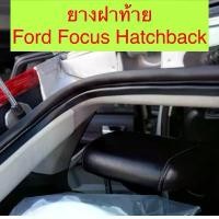 ราคา ยางฝาท้าย ยางฝากระโปรงท้าย Ford Focus โฉม 5 ประตู (1734689534916789642)