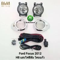ราคา ไฟตัดหมอก ไฟสปอร์ตไลท์ FORD FOCUS 2012 / ฟอร์ด โฟกัส (รับประกันสินค้า 3 เดือน) (1735023807824037711)