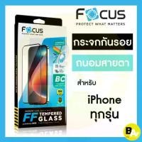 ราคา ฟิล์มกระจกเต็มจอถนอมสายตา Focus สำหรับ iPhone 17 17Air 17Pro 17ProMax 16e 16 14 13 13ProMax 13Pro 6 6s 6s Plus 6Plus (1734499220178109609)