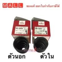 ราคา Seiken ยางเพลาขับ ยางกันฝุ่นเพลา ยางเพลาขับหน้า Ford Focus MK3 ปี2012 เครื่อง1.6 ซ้าย,ขวา 506 507 ( ชุด ยาง 4 ชิ้นรวม ใส่กับmazda2 dieselไม่ได้ (1732870626462631275)