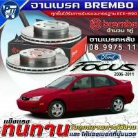 ราคา จานเบรคBrembo จานเบรคหลัง FORD FOCUS'2006-2011 จานเบรค ยี่ห้อBrembo รหัส(08 9975 11) (1735488818077205844)