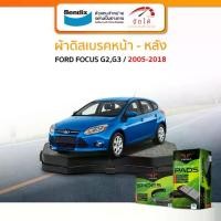 ราคา PRIMA ผ้าเบรครถยนต์ หน้า-หลัง FORD FOCUS G2 G3,ปี 2005-2018 (1734048344854660932)