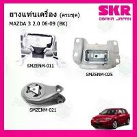 ราคา จัดส่งที่รวดเร็ว ชุดยางแท่นเครื่อง แท่นเกียร์ มาสด้า Mazda 3 2.0 ปี 05-10 (BK) / FORD FOCUS ปี 04-11 เกียร์ออโต้ SKR (1734916957675161327)