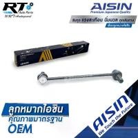 ราคา Aisin ลูกหมากกันโคลงหน้า Mazda 3 Sport ปี05-13 Ford Focus ปี05-08 / ลูกหมากกันโคลง Mazda3 Focus / BP4K-34-170D (1735416220125529641)