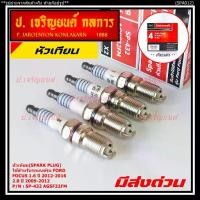 ราคา (ราคา/4หัว) หัวเทียนใหม่แท้Ford irridium ปลายเข็ม เกลียวสั้น Focus Escape ,Mazda Escape Peugeot 205,305,405, (1734924869810685739)
