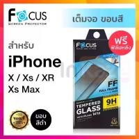 ราคา ฟิล์มกระจก เต็มจอ Focus (สีดำ) iPhone X / XR / XS / XS Max (ฟรี ฟิล์มกันรอยด้านหลัง Focus Ultra Clear) ไอโฟน (1735358108933326635)